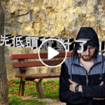 先低头就对了!(视频)